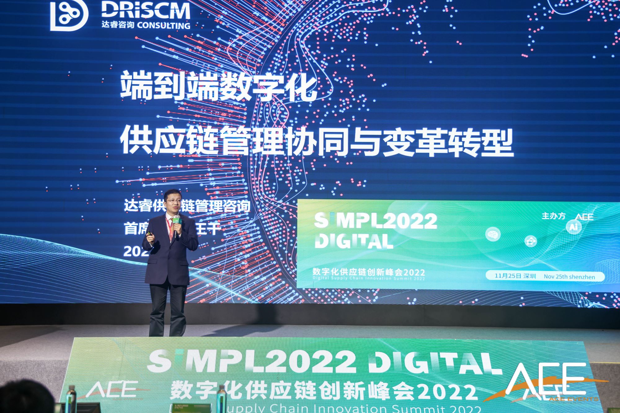 数字化供应链创新峰会2022 在深圳圆满闭幕