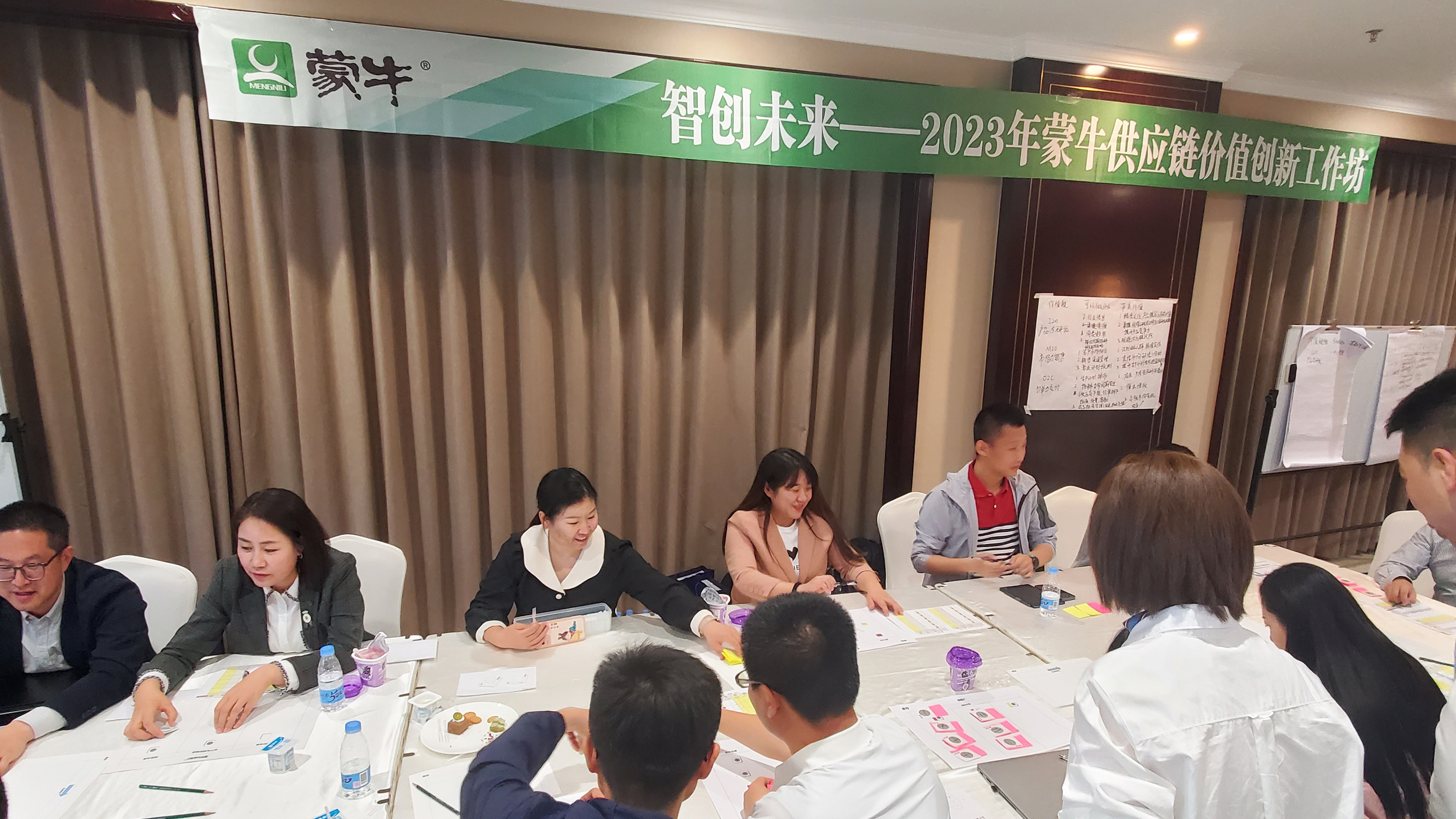 蒙牛供应链价值创新工作坊3